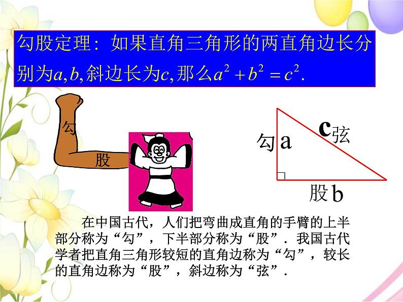 7.2  勾股定理第4页