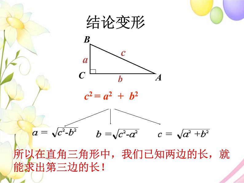 7.2  勾股定理第6页