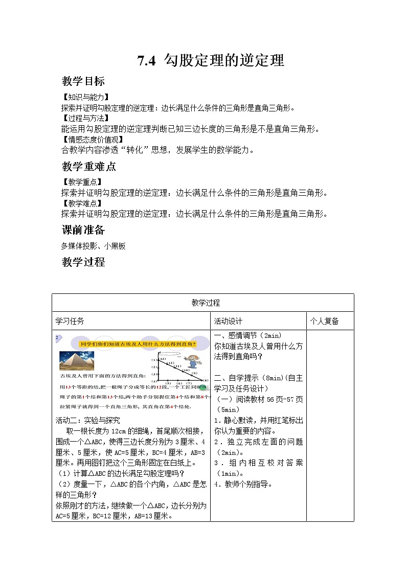 7.4 勾股定理的逆定理第1页