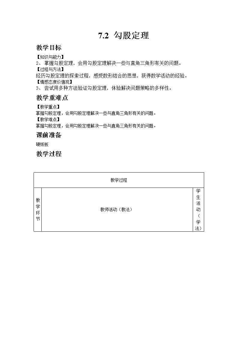 7.2 勾股定理第1页