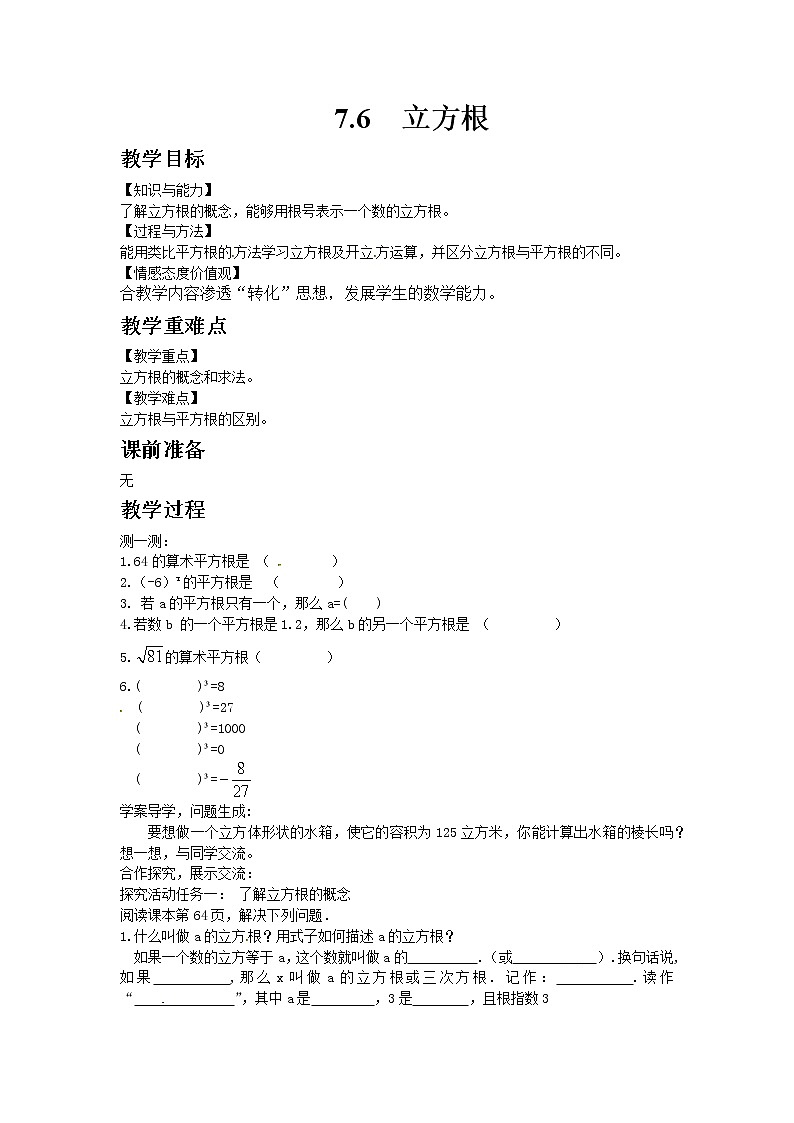 7.6  立方根第1页