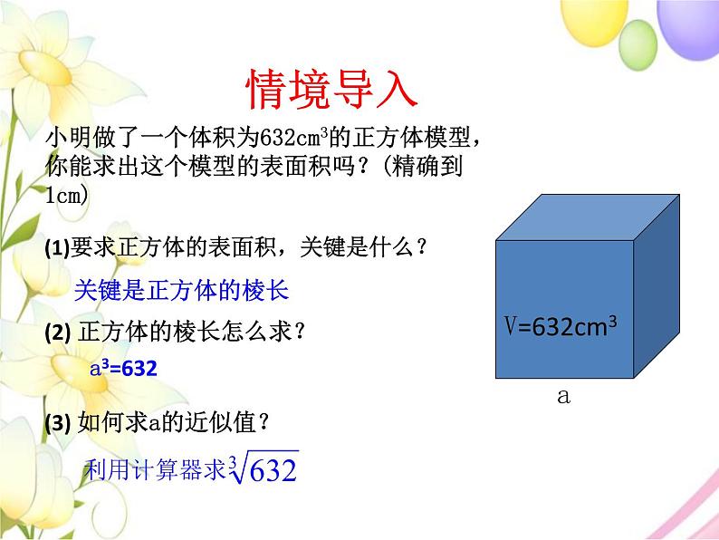 7.7用计算器求平方根和立方根第3页