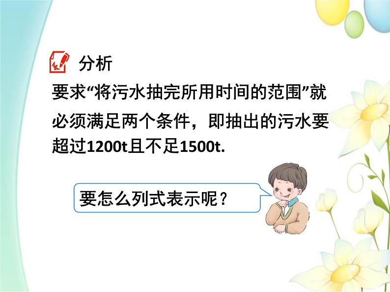 青岛版八年级数学下册第8章《一元一次不等式》同步课件+教案+测试题05