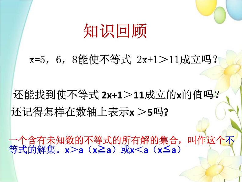 青岛版八年级数学下册第8章《一元一次不等式》同步课件+教案+测试题04