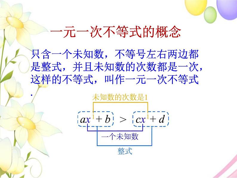 青岛版八年级数学下册第8章《一元一次不等式》同步课件+教案+测试题06