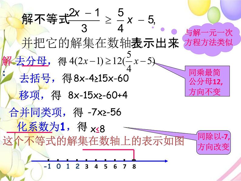 青岛版八年级数学下册第8章《一元一次不等式》同步课件+教案+测试题08