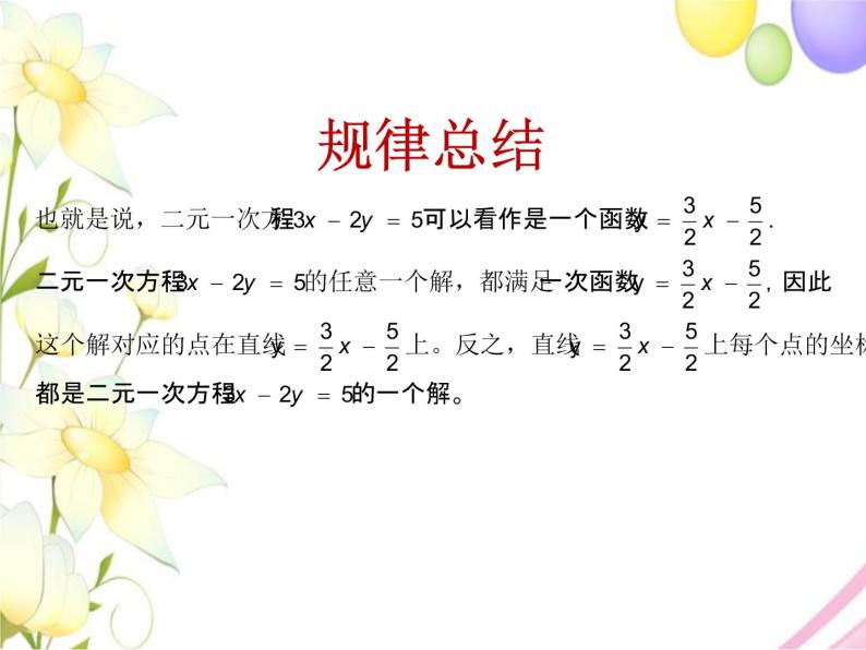 青岛版八年级数学下册第10章《一次函数》同步课件+教案+测试题05