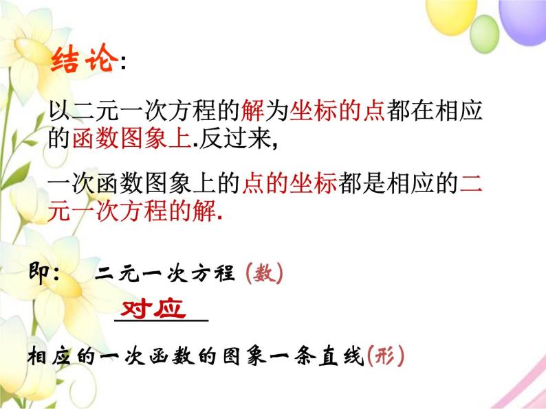 青岛版八年级数学下册第10章《一次函数》同步课件+教案+测试题06