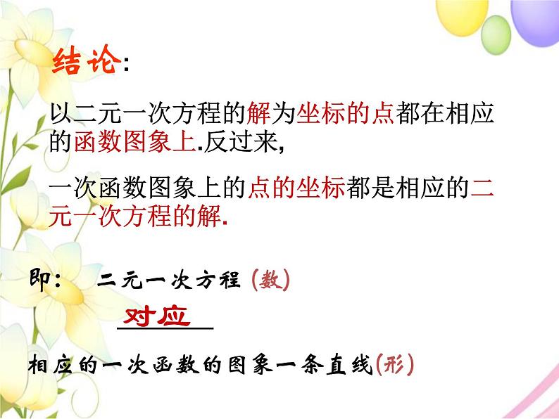 青岛版八年级数学下册第10章《一次函数》同步课件+教案+测试题06