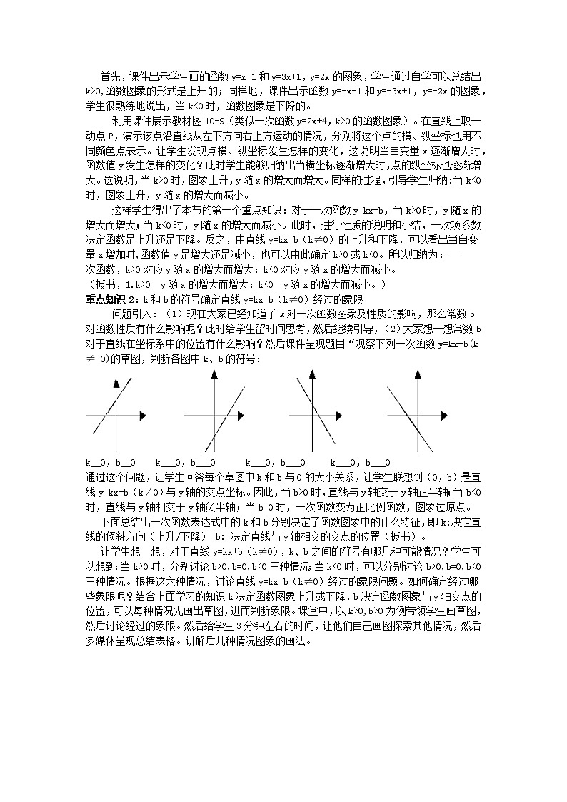 青岛版八年级数学下册第10章《一次函数》同步课件+教案+测试题02