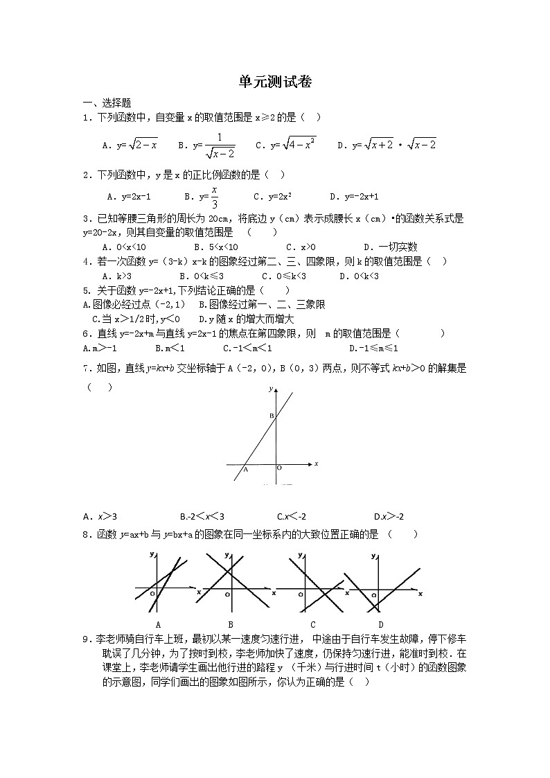 青岛版八年级数学下册第10章《一次函数》同步课件+教案+测试题01