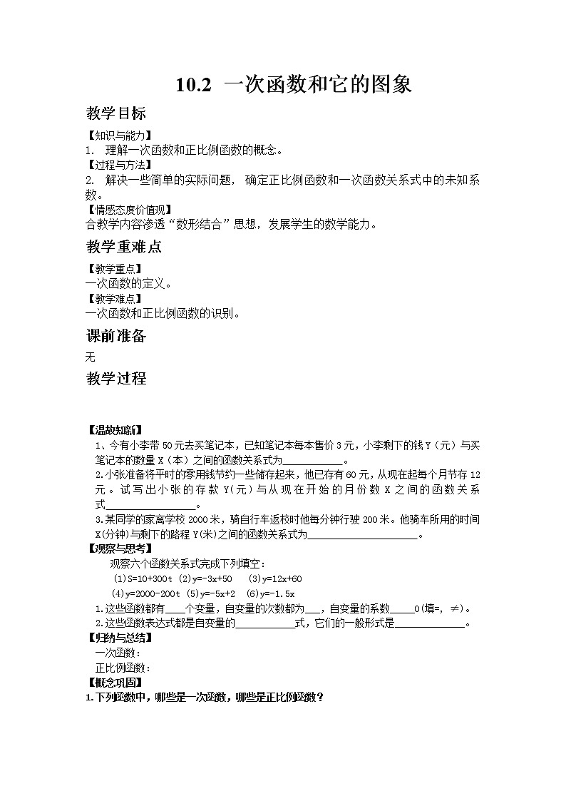 青岛版八年级数学下册第10章《一次函数》同步课件+教案+测试题01