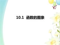 2021学年第10章 一次函数综合与测试授课课件ppt