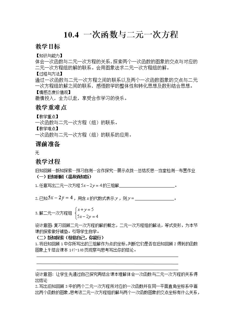 青岛版八年级数学下册第10章《一次函数》同步课件+教案+测试题01