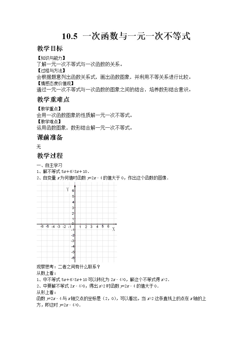 青岛版八年级数学下册第10章《一次函数》同步课件+教案+测试题01
