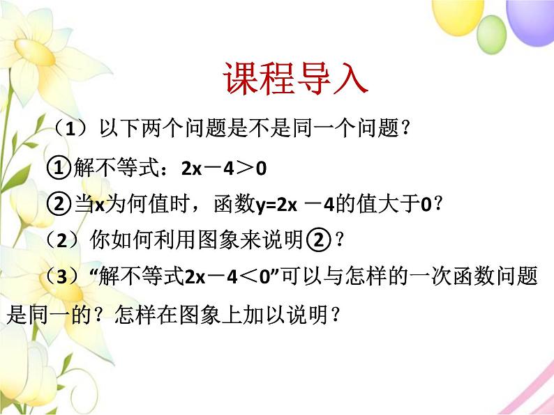 青岛版八年级数学下册第10章《一次函数》同步课件+教案+测试题02