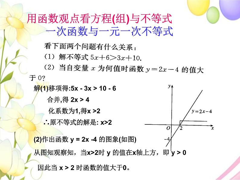 青岛版八年级数学下册第10章《一次函数》同步课件+教案+测试题07