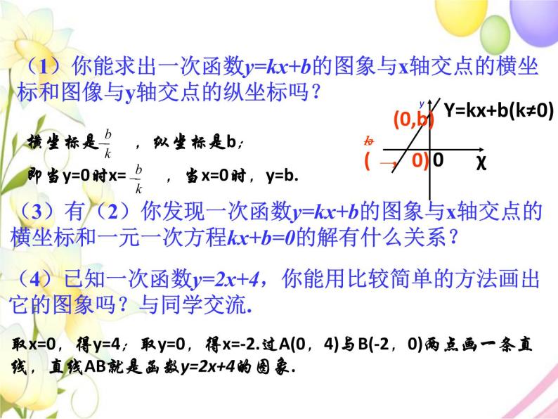 青岛版八年级数学下册第10章《一次函数》同步课件+教案+测试题07