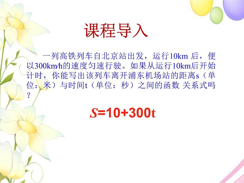 青岛版八年级数学下册第10章《一次函数》同步课件+教案+测试题03