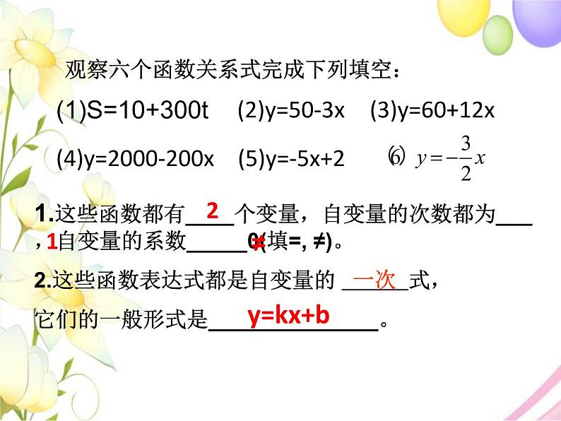 青岛版八年级数学下册第10章《一次函数》同步课件+教案+测试题05