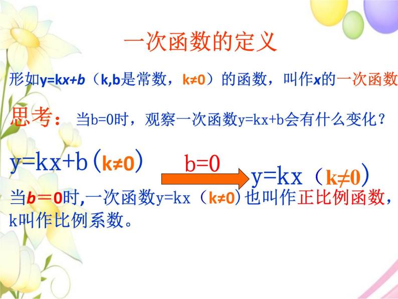 青岛版八年级数学下册第10章《一次函数》同步课件+教案+测试题06