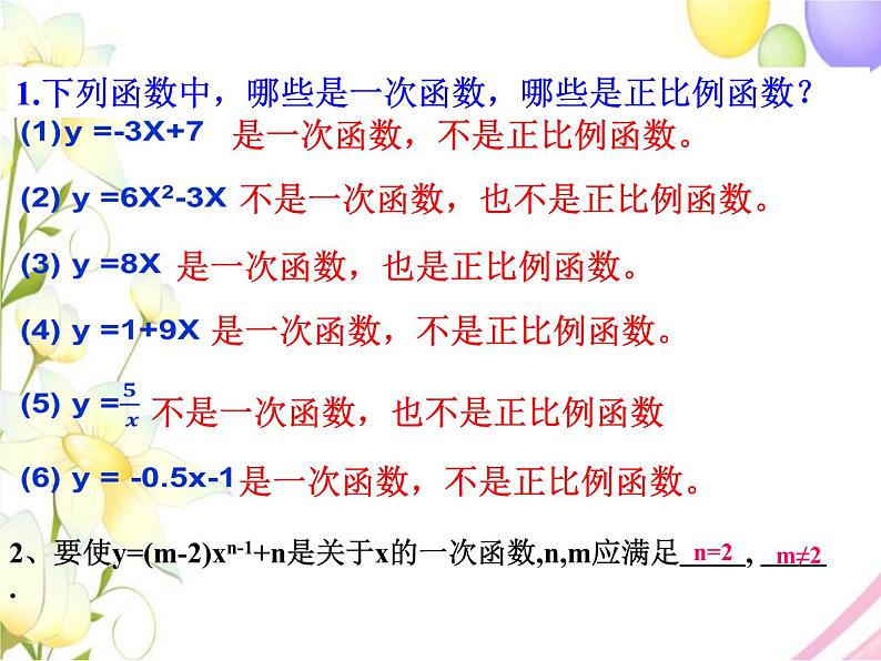 青岛版八年级数学下册第10章《一次函数》同步课件+教案+测试题07