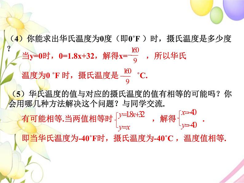 青岛版八年级数学下册第10章《一次函数》同步课件+教案+测试题06