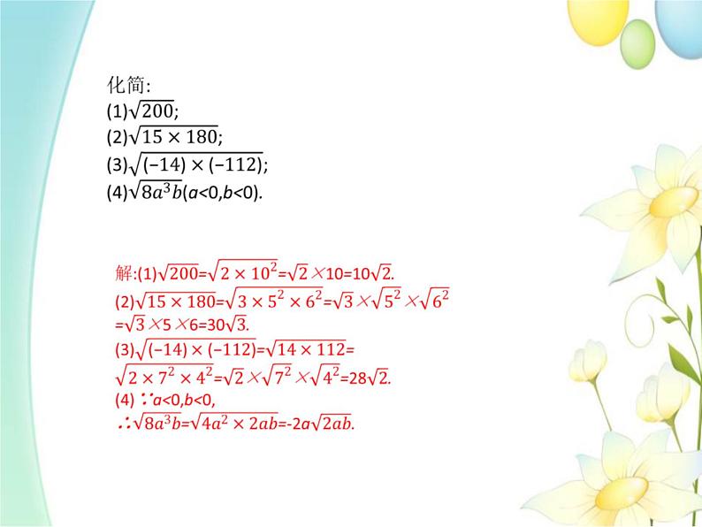 青岛版八年级数学下册第9章《二次根式》同步课件+教案+测试题04