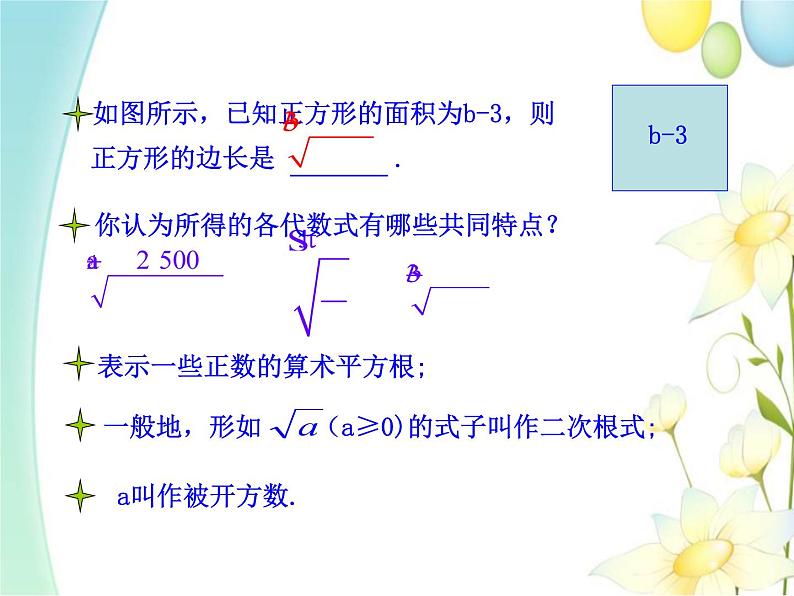 青岛版八年级数学下册第9章《二次根式》同步课件+教案+测试题07