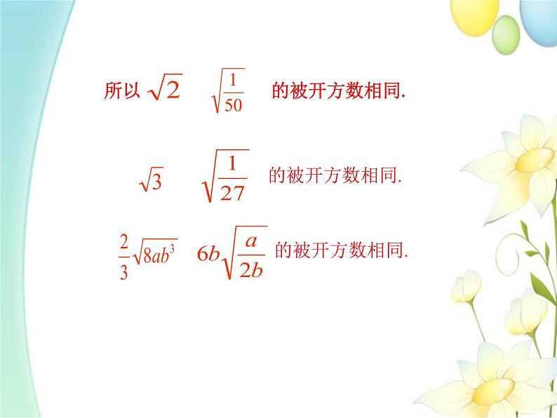 青岛版八年级数学下册第9章《二次根式》同步课件+教案+测试题06