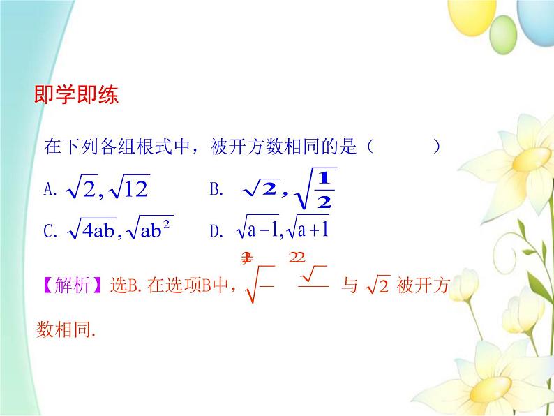 青岛版八年级数学下册第9章《二次根式》同步课件+教案+测试题07