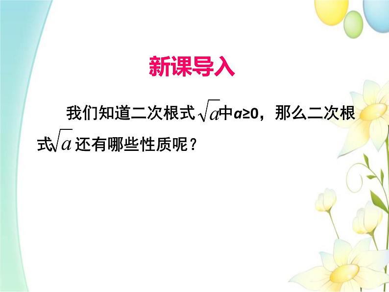 青岛版八年级数学下册第9章《二次根式》同步课件+教案+测试题03