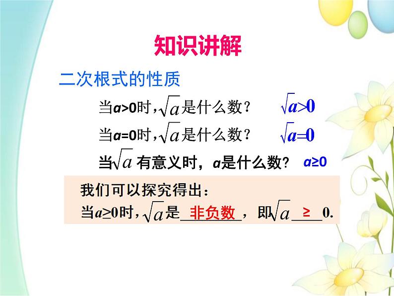 青岛版八年级数学下册第9章《二次根式》同步课件+教案+测试题04