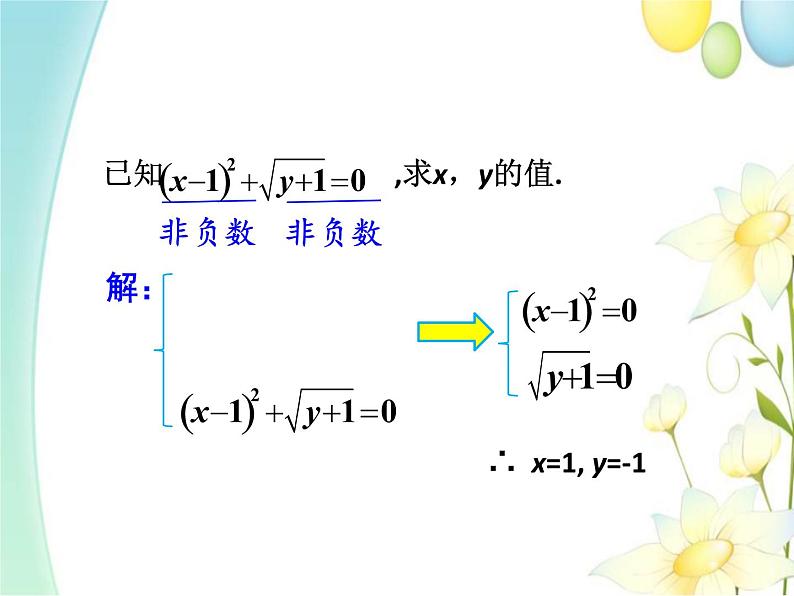 青岛版八年级数学下册第9章《二次根式》同步课件+教案+测试题06