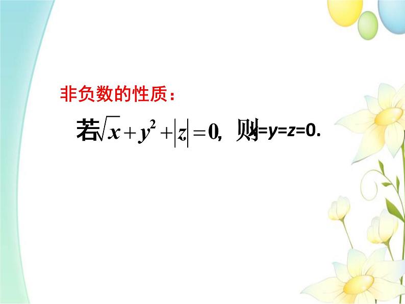 青岛版八年级数学下册第9章《二次根式》同步课件+教案+测试题07