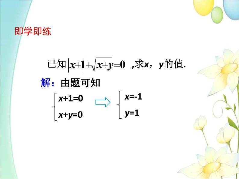 青岛版八年级数学下册第9章《二次根式》同步课件+教案+测试题08