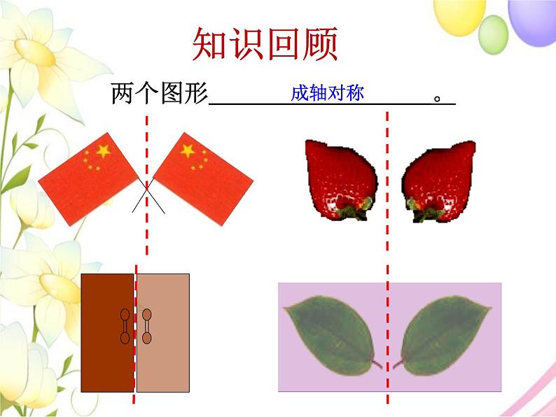 青岛版八年级数学下册第11章《图形的平移与旋转》同步课件+教案+测试题02