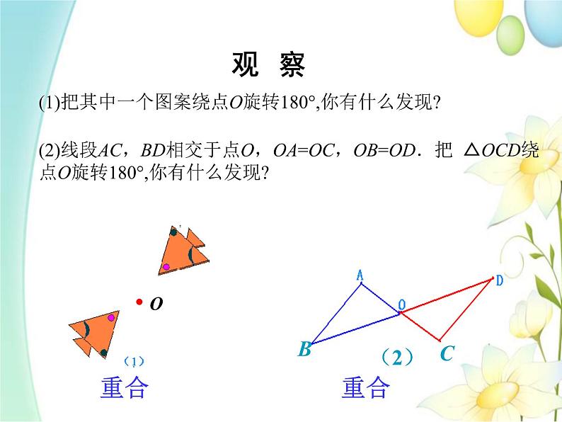 青岛版八年级数学下册第11章《图形的平移与旋转》同步课件+教案+测试题05