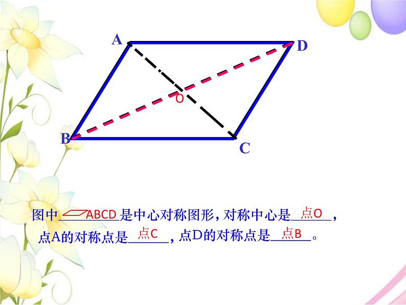 青岛版八年级数学下册第11章《图形的平移与旋转》同步课件+教案+测试题08