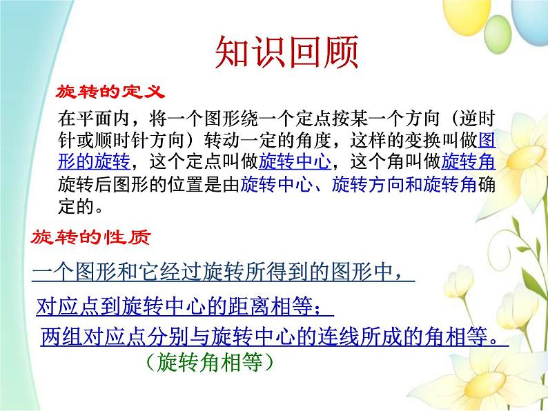 青岛版八年级数学下册第11章《图形的平移与旋转》同步课件+教案+测试题02