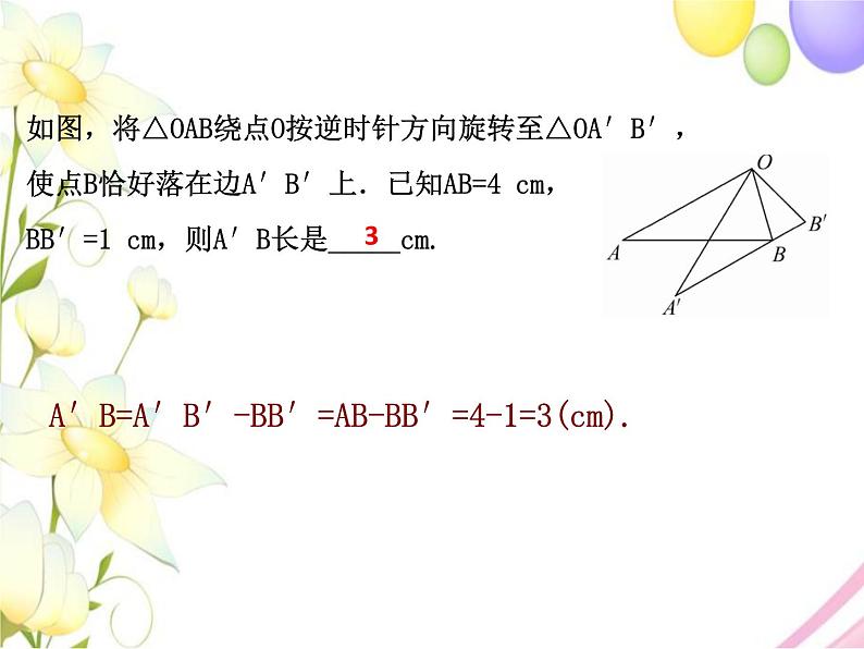 青岛版八年级数学下册第11章《图形的平移与旋转》同步课件+教案+测试题03