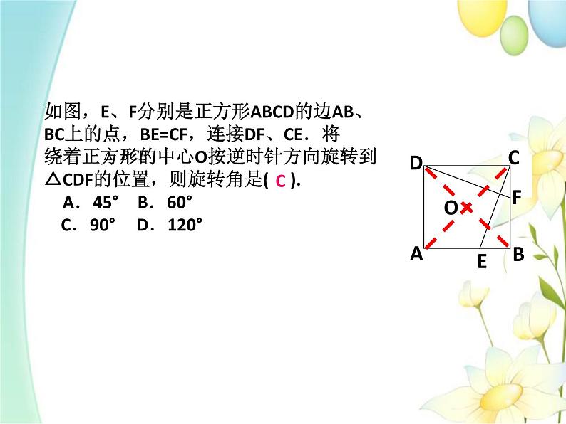 青岛版八年级数学下册第11章《图形的平移与旋转》同步课件+教案+测试题04