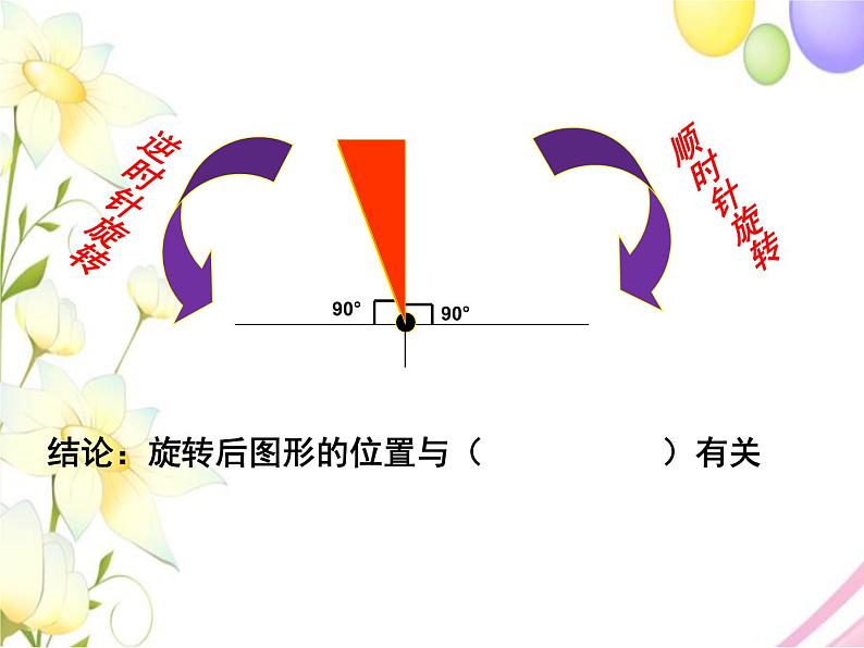 青岛版八年级数学下册第11章《图形的平移与旋转》同步课件+教案+测试题05