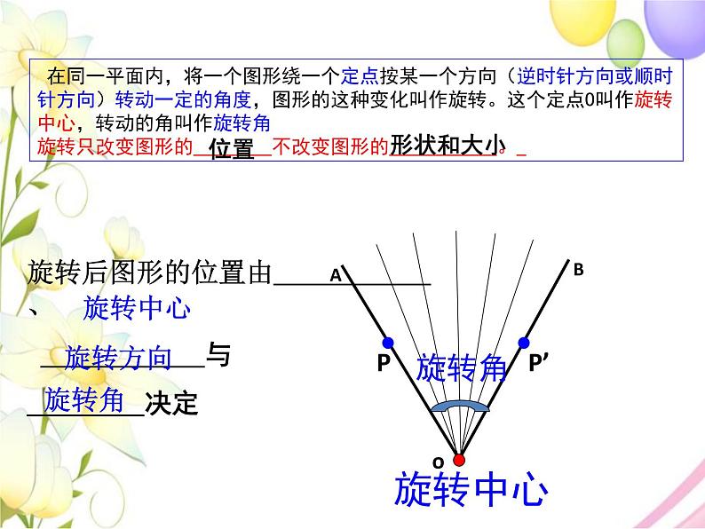 青岛版八年级数学下册第11章《图形的平移与旋转》同步课件+教案+测试题06