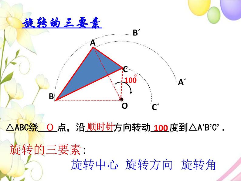 青岛版八年级数学下册第11章《图形的平移与旋转》同步课件+教案+测试题07