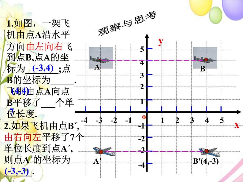 青岛版八年级数学下册第11章《图形的平移与旋转》同步课件+教案+测试题02