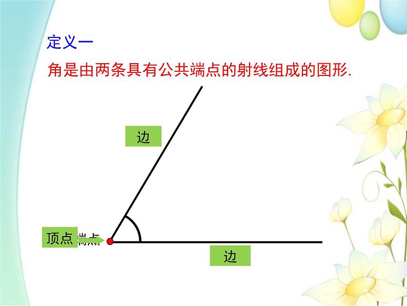 青岛版七年级数学下册第8章《角》同步课件+教案+测试题05