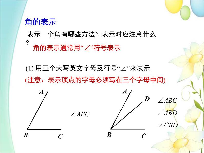 青岛版七年级数学下册第8章《角》同步课件+教案+测试题06