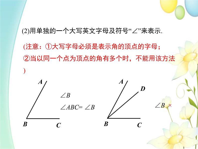 青岛版七年级数学下册第8章《角》同步课件+教案+测试题07