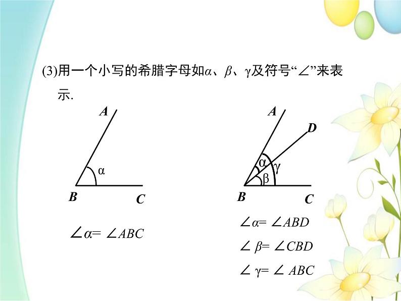 青岛版七年级数学下册第8章《角》同步课件+教案+测试题08